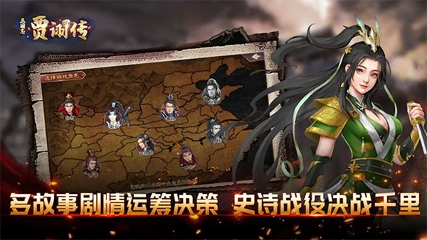 三国志贾诩传 安卓版v2.7.20