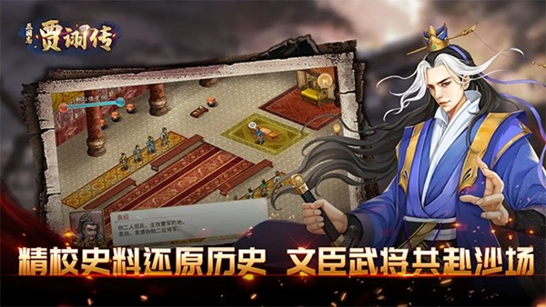 三国志贾诩传 安卓版v2.7.20