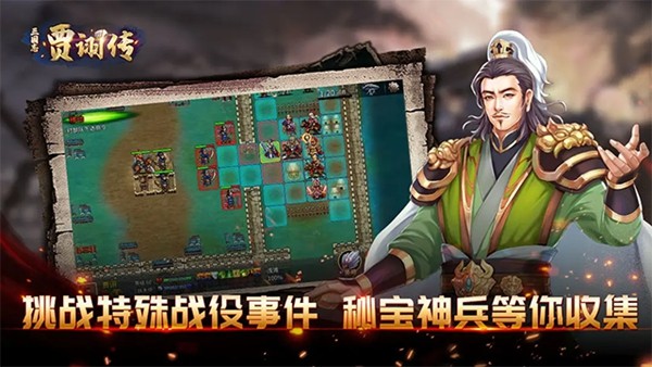 三国志贾诩传 安卓版v2.7.20