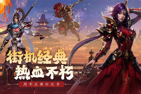 真三国快打九游版 v6.10