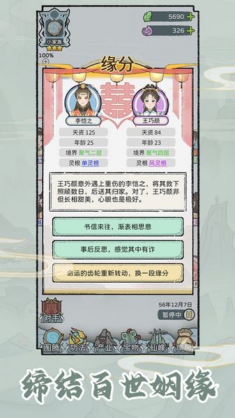 修仙世家模拟器游戏 最新版v1.0.0