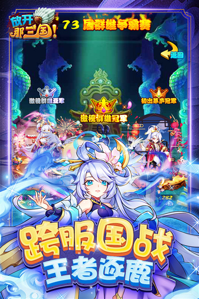 放开那三国九游 安卓版v7.1.2