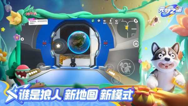 元梦之星官方版 安卓最新版v1.3.68.1