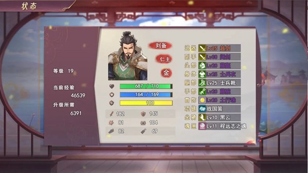 三国真龙传内置存档版 最新版v2.4.6