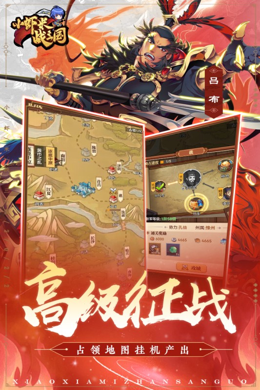 小虾米战三国 安卓版v1.0.46