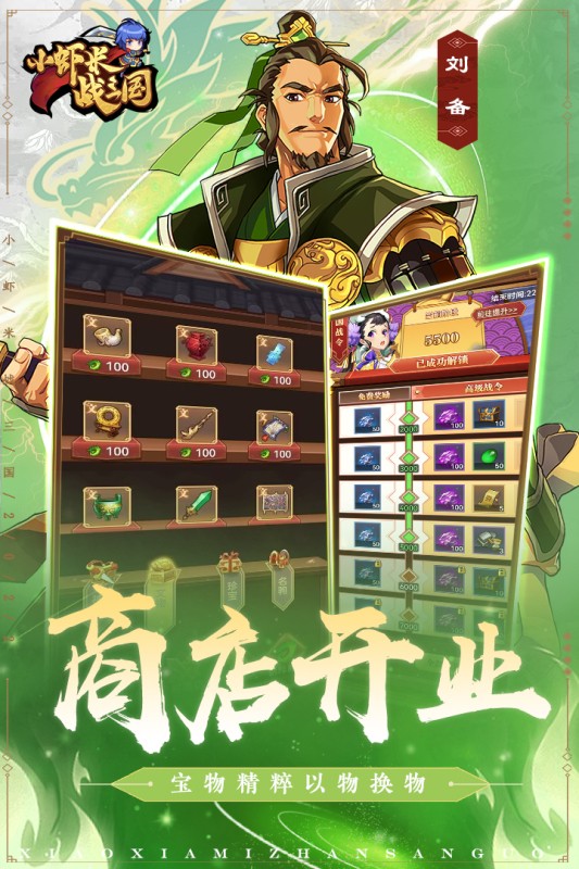 小虾米战三国 安卓版v1.0.46