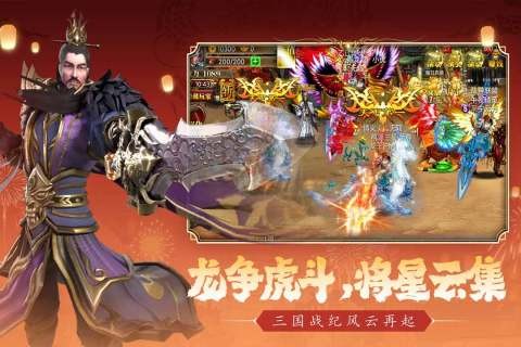 真三国快打正版 安卓版v6.10