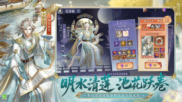 阴阳师网易版 官方最新版v1.7.69