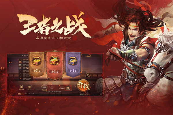 三国杀ol互通版应变篇最新版本 安卓版v3.7.5.5