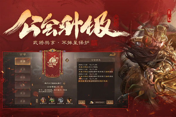 三国杀ol互通版应变篇最新版本 安卓版v3.7.5.5