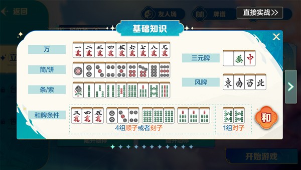 雀愿二次元麻将 (Mahjong Wish)最新版v0.0.1