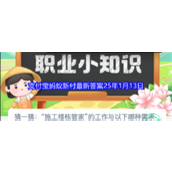 施工楼栋管家的工作与以下哪种需求密不可分