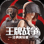 王牌战争微信版 手机版v16.4