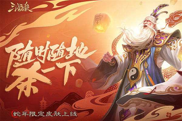 三国杀官方客户端 最新版v4.3.4