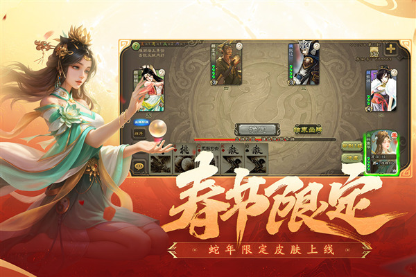 三国杀官方客户端 最新版v4.3.4