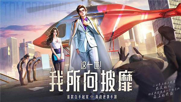 明日大亨华为版 安卓版v1..0.7