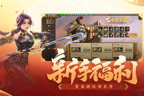 三国杀移动版魅族 安卓版v4.3.4