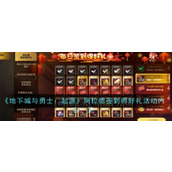 《地下城与勇士：起源》阿拉德签到得好礼活动内容一览