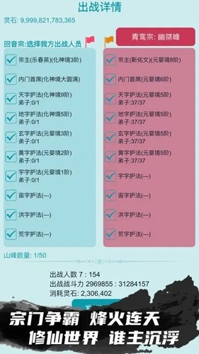 修仙宗门模拟器无广告版 安卓版v6.1