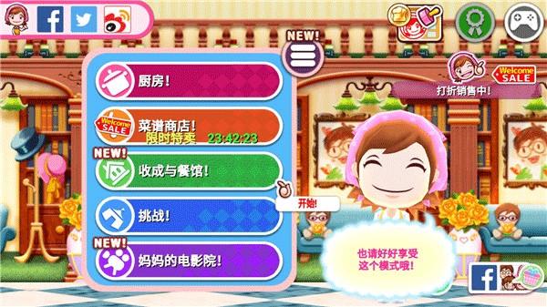 cooking mama中文版 官方版v1.107.0