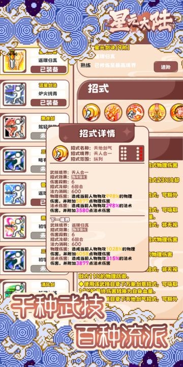 星元大陆内购破解版 无限资源版v1.96