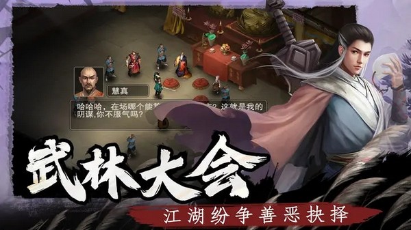 武林侠影无广告版 安卓版v1.0.1