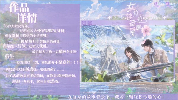 女神迫降鱼乐圈橙光完结版 最新版v3.28