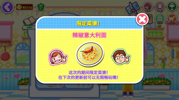 料理妈妈来煮饭吧无限金币 最新版本v1.115.0