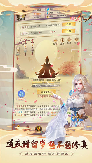 想不想修真红包版 v5.9.0