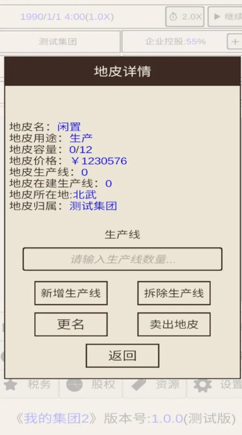 我的集团2无限金钱 安卓版v1.0.3