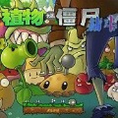 植物大战僵尸限定抽卡版 最新版v1.3.0.0