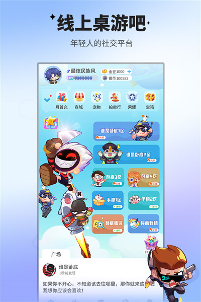 谁是卧底之杀人游戏 安卓版v2.1.32