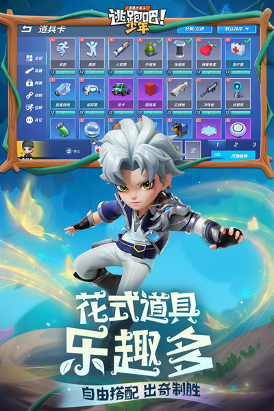 逃跑吧少年国服 最新版v8.30.0