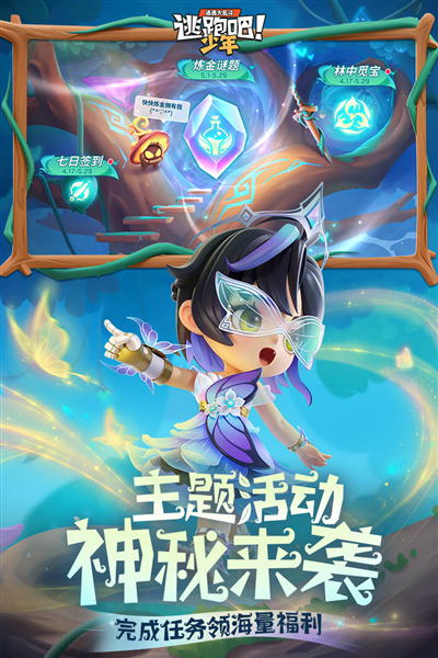逃跑吧少年国服 最新版v8.30.0