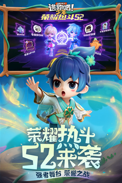 逃跑吧少年国服 最新版v8.30.0