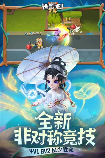 逃跑吧少年国服 最新版v8.30.0