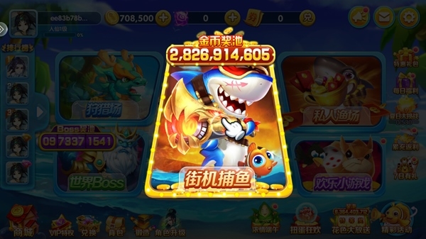 皇家捕鱼街机版 安卓最新版v1.1.2
