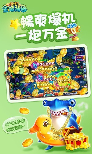 街机金蟾捕鱼vivo版 最新版v3.7