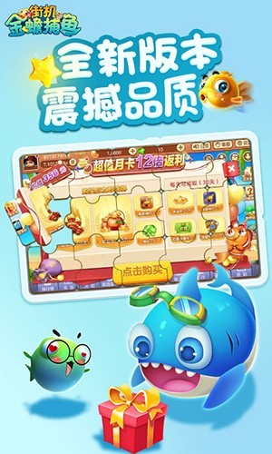 街机金蟾捕鱼vivo版 最新版v3.7