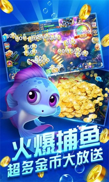 万亨捕鱼联网版 安卓版v1.1.2