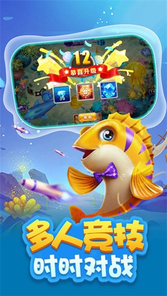 万亨捕鱼联网版 安卓版v1.1.2