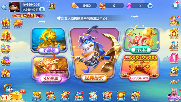 真人街机捕鱼红包版 安卓版v3.2