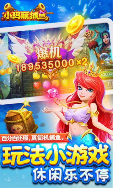 小玛丽捕鱼2019旧版 安卓版v3.2