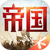 重返帝国单机版 手机版v1.19.0.66