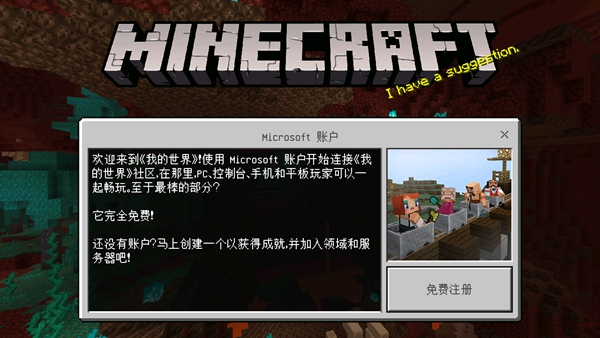 我的世界1.16国际版 手机正式版v1.16.220.50