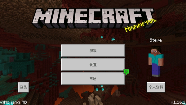 我的世界1.16国际版 手机正式版v1.16.220.50