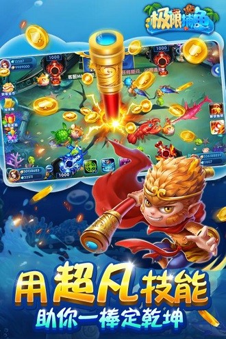 极限捕鱼高爆版 安卓版v4.21.5.2.4.13