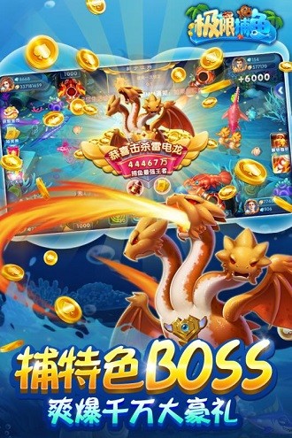 极限捕鱼高爆版 安卓版v4.21.5.2.4.13