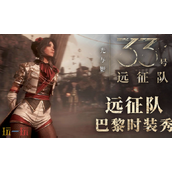 光与影33号远征队新手战斗教程 光与影33号远征队新手教学