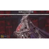 无限机兵boss深渊哀后怎么打 无限机兵全boss打法攻略